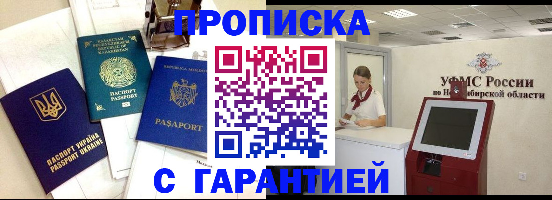 прописка штамп в Волосово